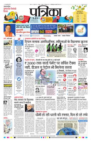 Raipur patrika Daak