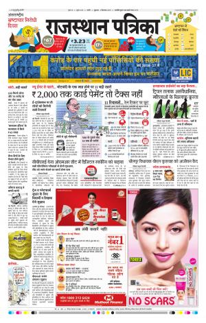 RAJASTHAN PATRIKA NAGAUR DAK