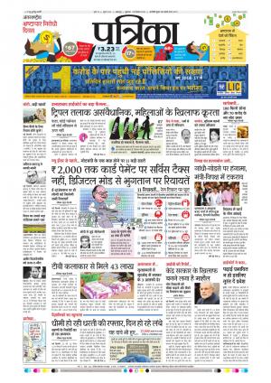 Chhindwara Patrika