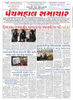 Panchmahal Samachar
