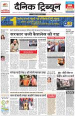 Dainik Tribune (Karnal Edition)