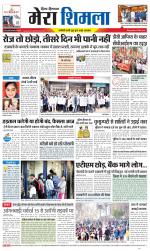 Divya Himachal Shimla+Mera Shimla +Aastha