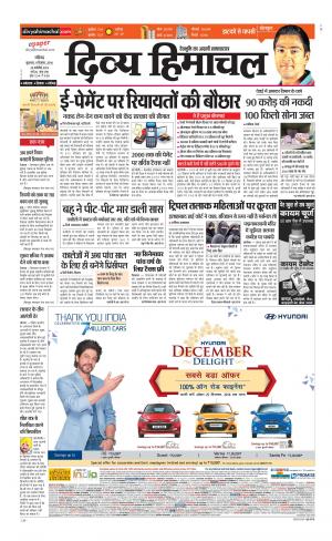 Divya Himachal Chandigarh