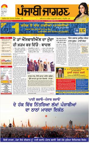  Bathinda : Punjabi jagran News : 9th December   2016