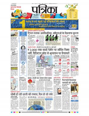 Shivpuri Patrika