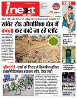 Indore Hindi ePaper, Indore Hindi Newspaper - InextLive