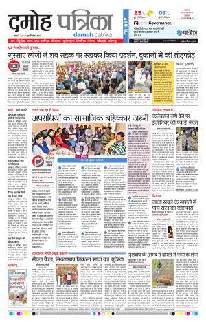 Damoh Patrika