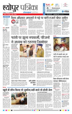 Sheopur Patrika