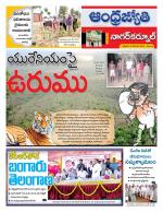 Nagarkurnool District