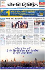 Punjabi Tribune (Delhi Edition)