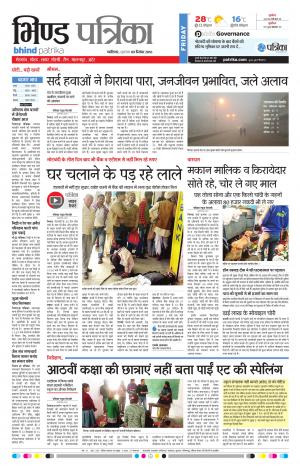 Bhind Patrika