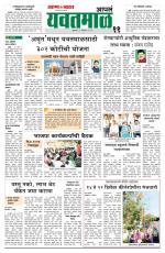 Yavatmal-Wardha Edition