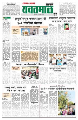 Yavatmal/Wardha