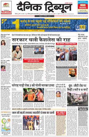 DT_09_December_2016_Rohtak