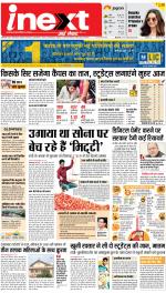 Ranchi Hindi ePaper, Ranchi Hindi Newspaper - InextLive