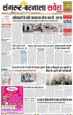 Sangrur / Barnala Savera