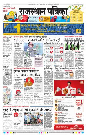 RAJASTHAN PATRIKA BEAWAR