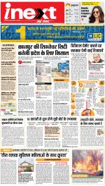 Kanpur Hindi ePaper, Kanpur Hindi Newspaper - InextLive