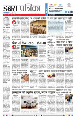 Dabra Patrika