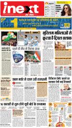 Lucknow Hindi ePaper, Lucknow Hindi Newspaper - InextLive