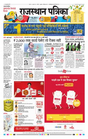 Nagour Rajasthan Patrika
