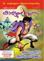 Mathrubhumi Chithrakatha