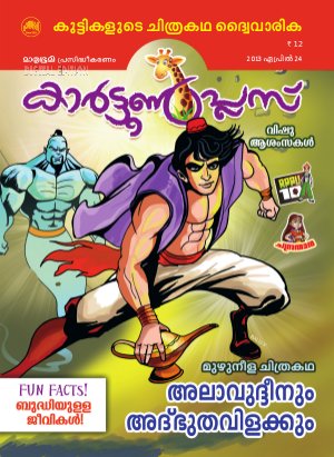 Cartoon Plus-2013 April 24