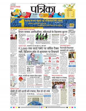 Gwalior Patrika