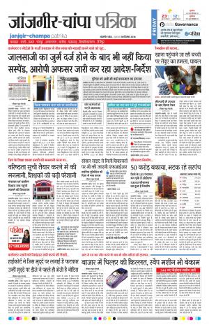 Patrika Janjgir-Champa