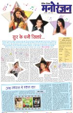 Dainik Tribune (Sargam)