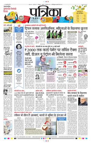 Patrika Bilaspur