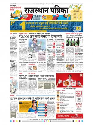 Bikaner Rajasthan Patrika