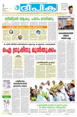 Deepika 09 December 2016