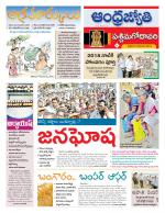 West Godavari District