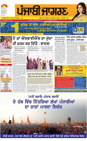Khanna  : Punjabi jagran News : 9th December 2016