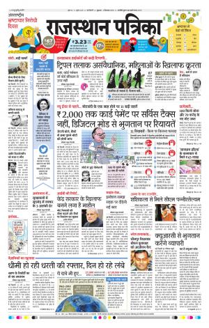 delhi edition paper