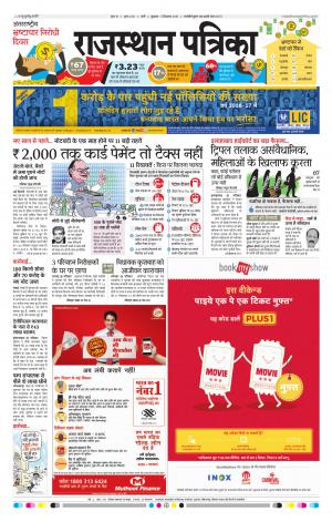 Rajasthan Patrika Pali