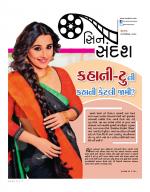 Cine sandesh