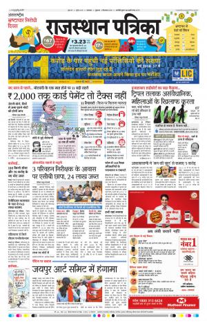 Rajasthan Patrika Banswara