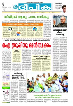 Deepika 09 December 2016