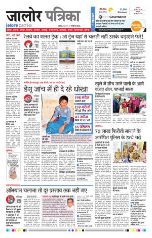 Rajasthan Patrika Jalore