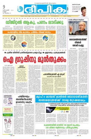 deepika 09 december 2016