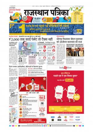 Bharatpur City Rajasthan Patrika