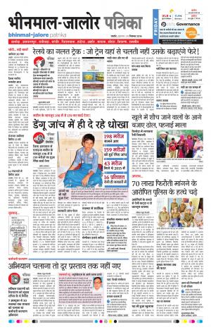 Rajasthan Patrika Bhinmal