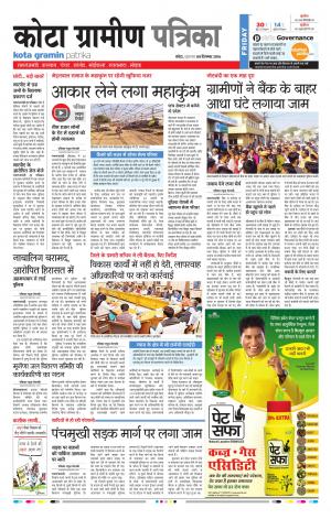 Kota Gramin Rajasthan Patrika