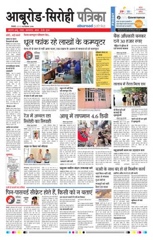 Rajasthan Patrika Abu Road