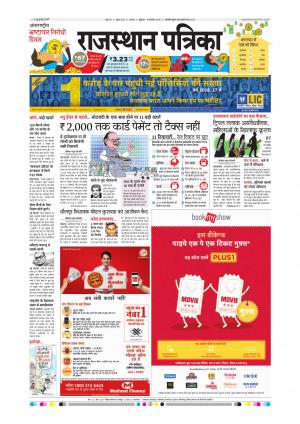 Alwar Dak Rajasthan Patrika