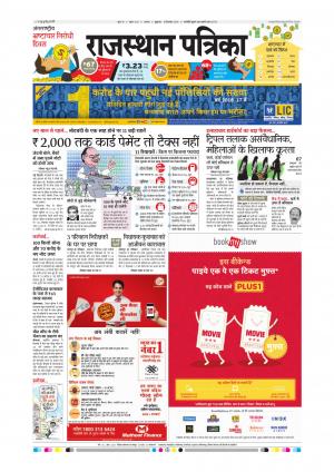 Alwar City Rajasthan Patrika
