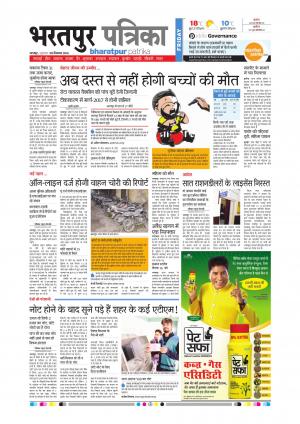 Bharatpur dak rajasthan patrika