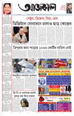 Aajkaal Kolkata